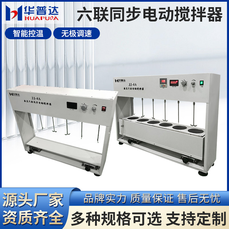 六連電動(dòng)攪拌器.jpg